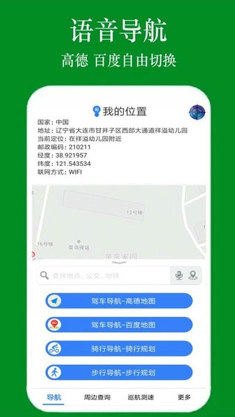 GPS导航最新版 GPS导航官方版