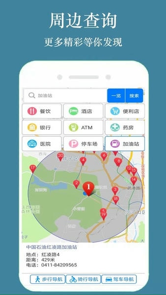 GPS手机导航定位器 v1.4.5 安卓版 1