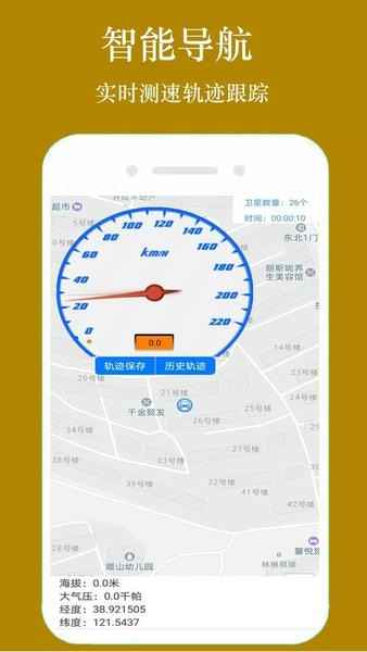 GPS手机导航定位器 v1.4.5 安卓版 0