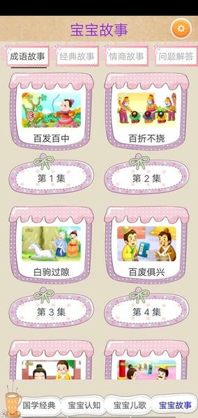 成语故事大全小学生版 v5.6.2 安卓版 0