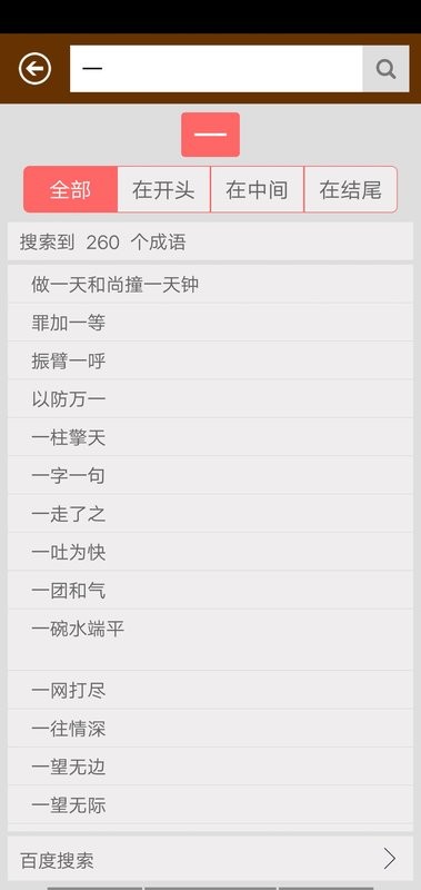 成语故事大全小学生版 v5.6.2 安卓版 2