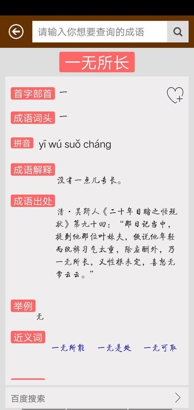 成语故事大全小学生版 v5.6.2 安卓版 1