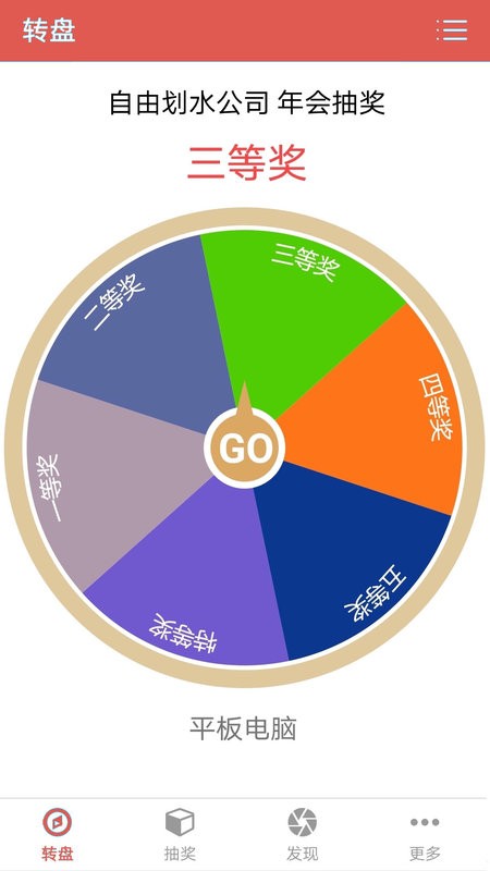 抽奖转盘助手app v1.0.7 安卓版 1