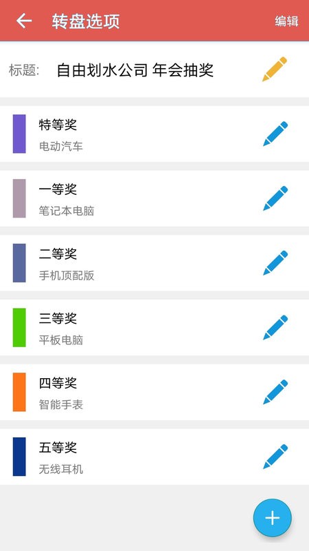 抽奖转盘助手app v1.0.7 安卓版 2