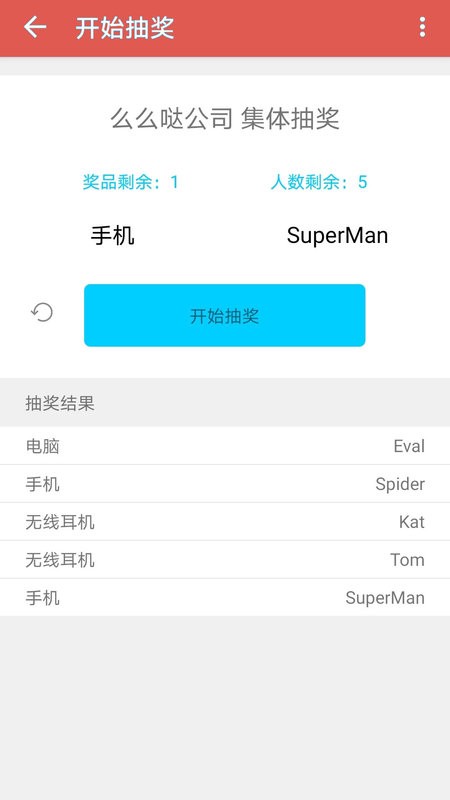 抽奖转盘助手app v1.0.7 安卓版 0