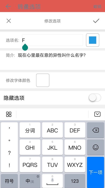 抽奖转盘助手app v1.0.7 安卓版 3