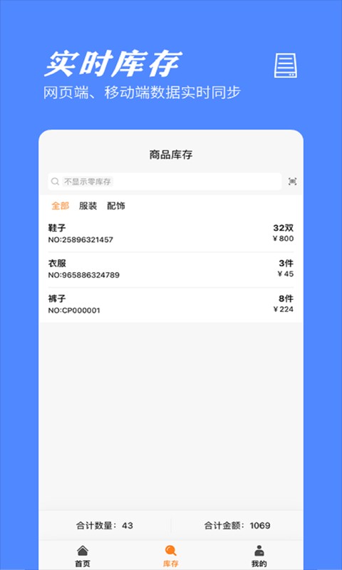 橙子库存通入库出库管理软件 v2026.06.2501 安卓版 0