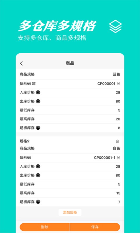 橙子库存通入库出库管理软件 v2026.06.2501 安卓版 1