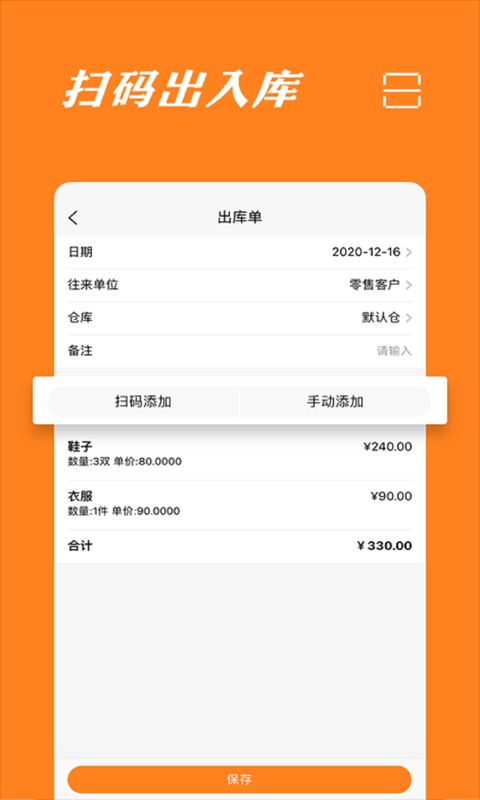 橙子库存通入库出库管理软件 v2026.06.2501 安卓版 4