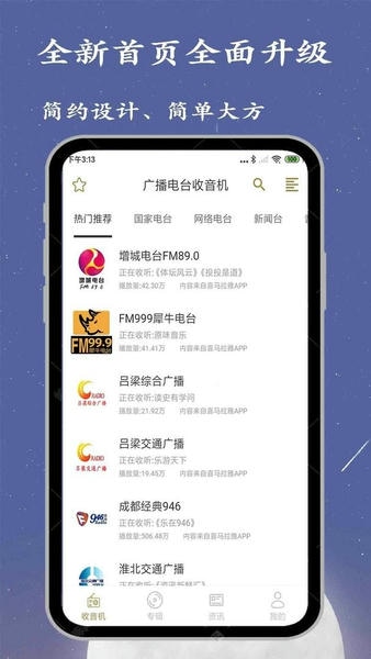 广播电台收音机官方版 v1.7.6 安卓版 1