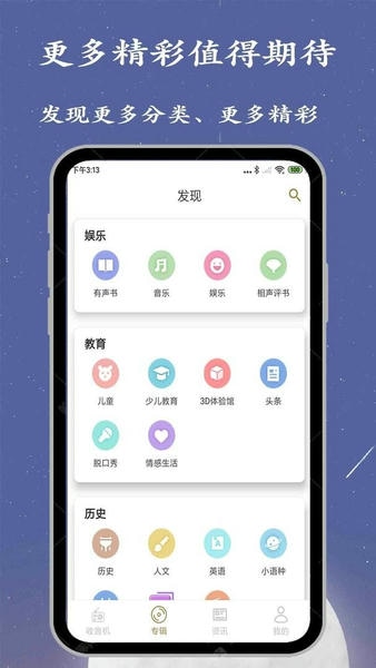 广播电台收音机官方版 v1.7.6 安卓版 0