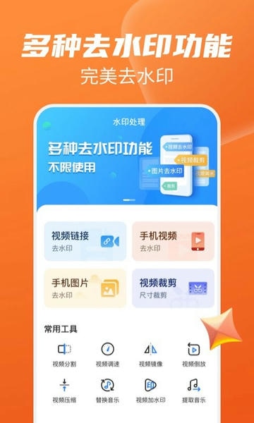 去水印软件 去水印app