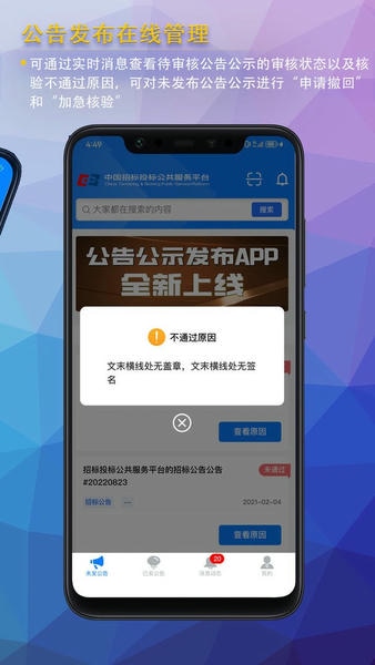 公告公示发布最新版 v1.5.0 安卓版 0