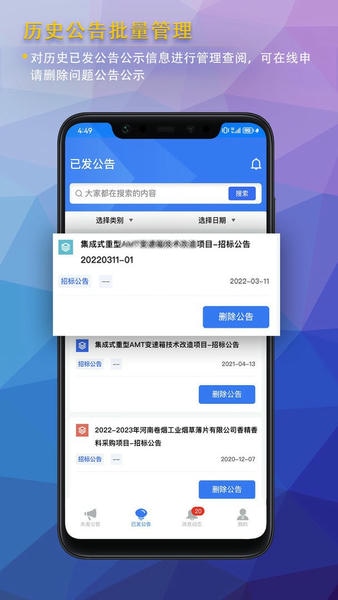 公告公示发布最新版 v1.5.0 安卓版 1