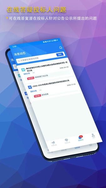 公告公示发布最新版 v1.5.0 安卓版 2
