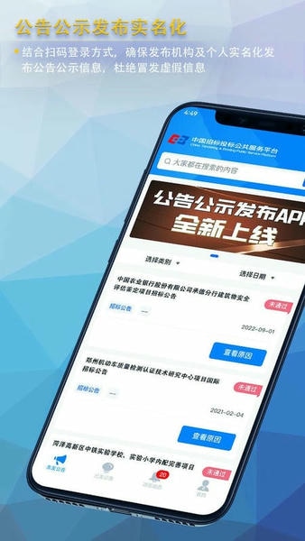 公告公示发布最新版 公告公示发布官方版