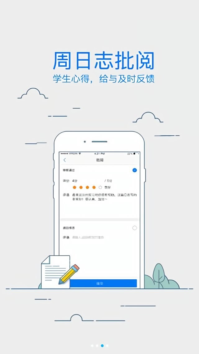 校友邦教师版软件 校友邦教师版app下载