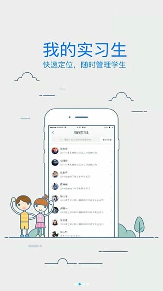 校友邦教师版软件 v2.1.1 安卓版 1