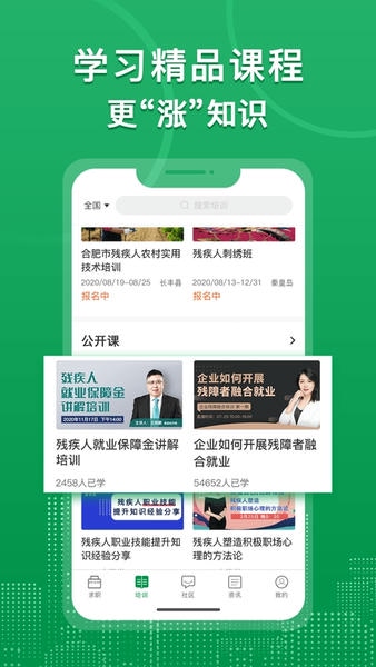 中国残联就业创业平台 v1.2.207 安卓版 2