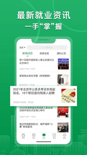 中国残联就业创业平台 中国残联就业app下载