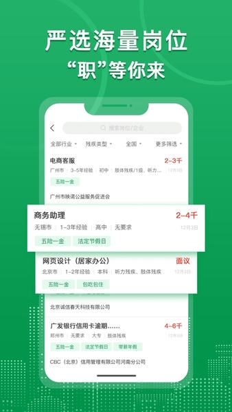 中国残联就业创业平台 v1.2.207 安卓版 3