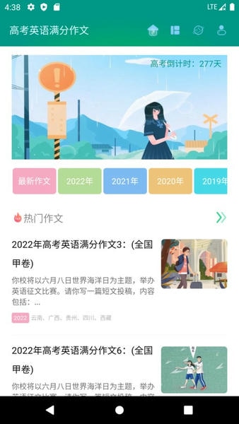 高考英语满分作文最新版 v1.3.1 安卓版 2