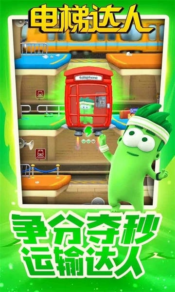电梯达人游戏 电梯达人手游