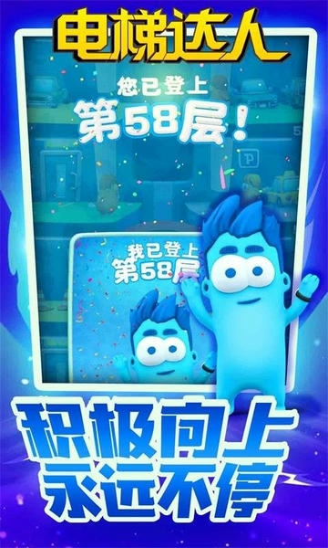 电梯达人游戏 v1.0.4 安卓版 0