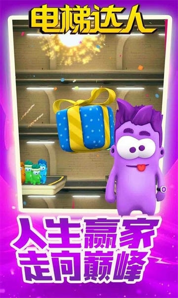 电梯达人游戏 v1.0.4 安卓版 1