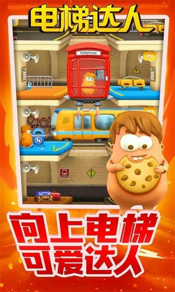 电梯达人游戏 v1.0.4 安卓版 2