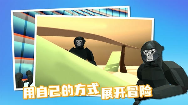 大猩猩追逐手游 大猩猩追逐下载