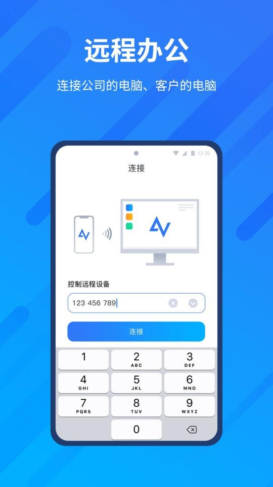 anyviewer远程控制(改名远程看看) v4.3.0 安卓版 4