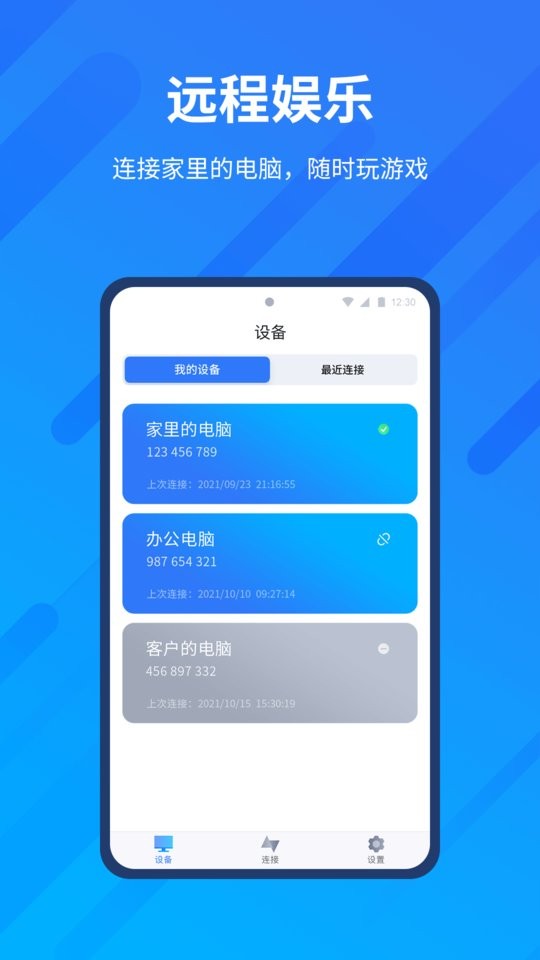 anyviewer远程控制(改名远程看看) v4.3.0 安卓版 0