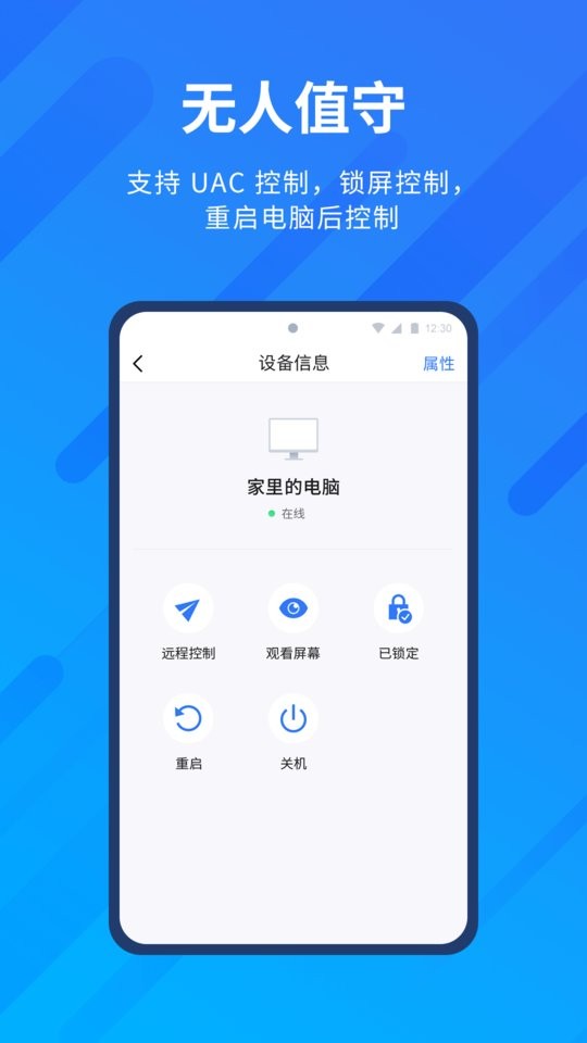anyviewer远程控制(改名远程看看) v4.3.0 安卓版 1