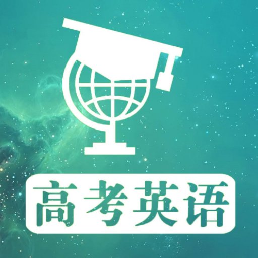 高考英语满分作文最新版v1.3.1 安卓版