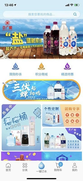 正广和水铺购物客户端 正广和水铺app下载