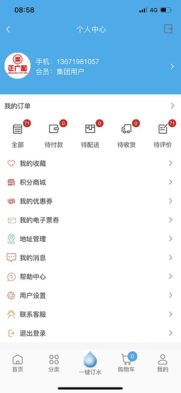 正广和水铺购物客户端 v2025.03.17 安卓版 2