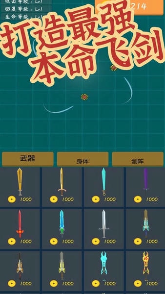 我不是飞剑手游 我不是飞剑游戏