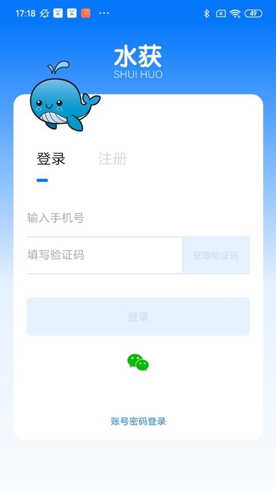 水获app v3.0 安卓版 1