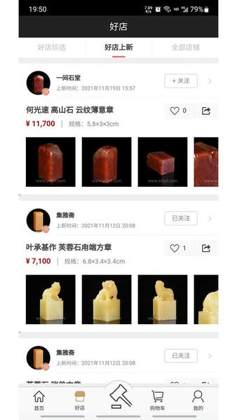 集珍坊平台 v3.1.2 安卓版 1