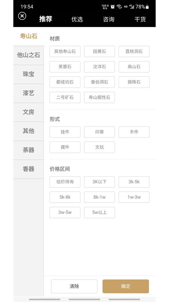 集珍坊平台 v3.1.2 安卓版 2