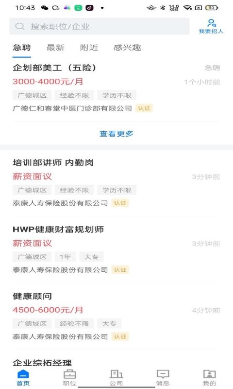 广德找工作app 广德找工作官方版下载