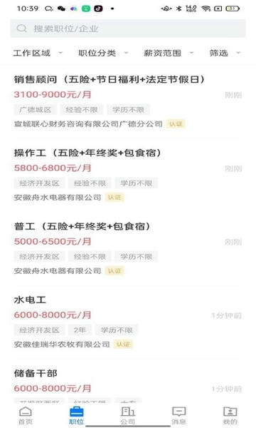 广德找工作app v2.4.5 安卓版 2