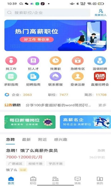 广德找工作app v2.4.5 安卓版 0