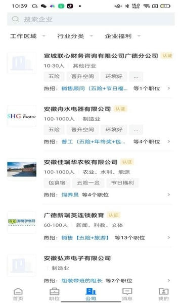 广德找工作app v2.4.5 安卓版 1