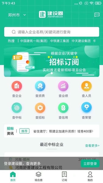 建设圈app 建设圈官方版