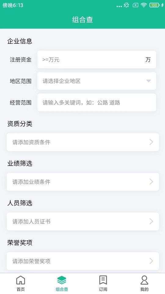 建设圈app v1.0.13 安卓版 2