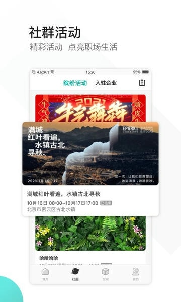 e园epark最新版 v3.4.7 安卓版 3