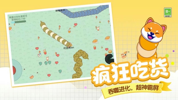 贪吃蛇美食大作战手游 v1.2.2 安卓版 1