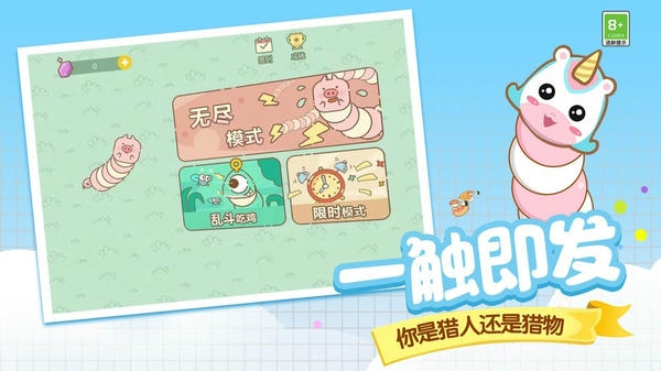 贪吃蛇美食大作战手游 v1.2.2 安卓版 0